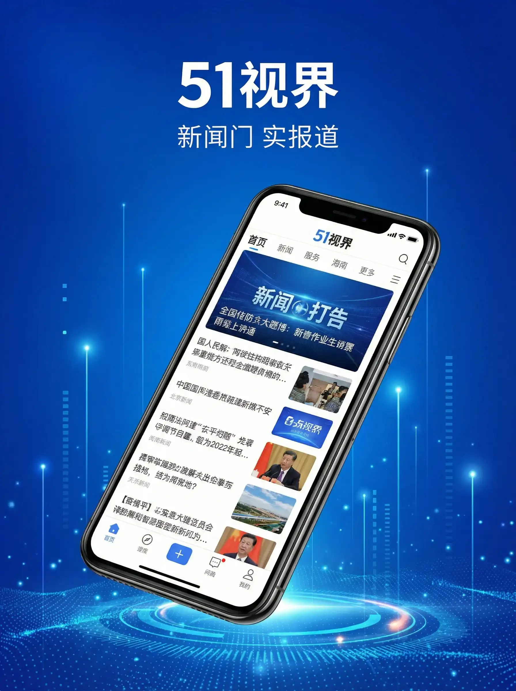 51视界APP手机客户端展示 - 草莓视频向日葵视频绿巨人 移动端